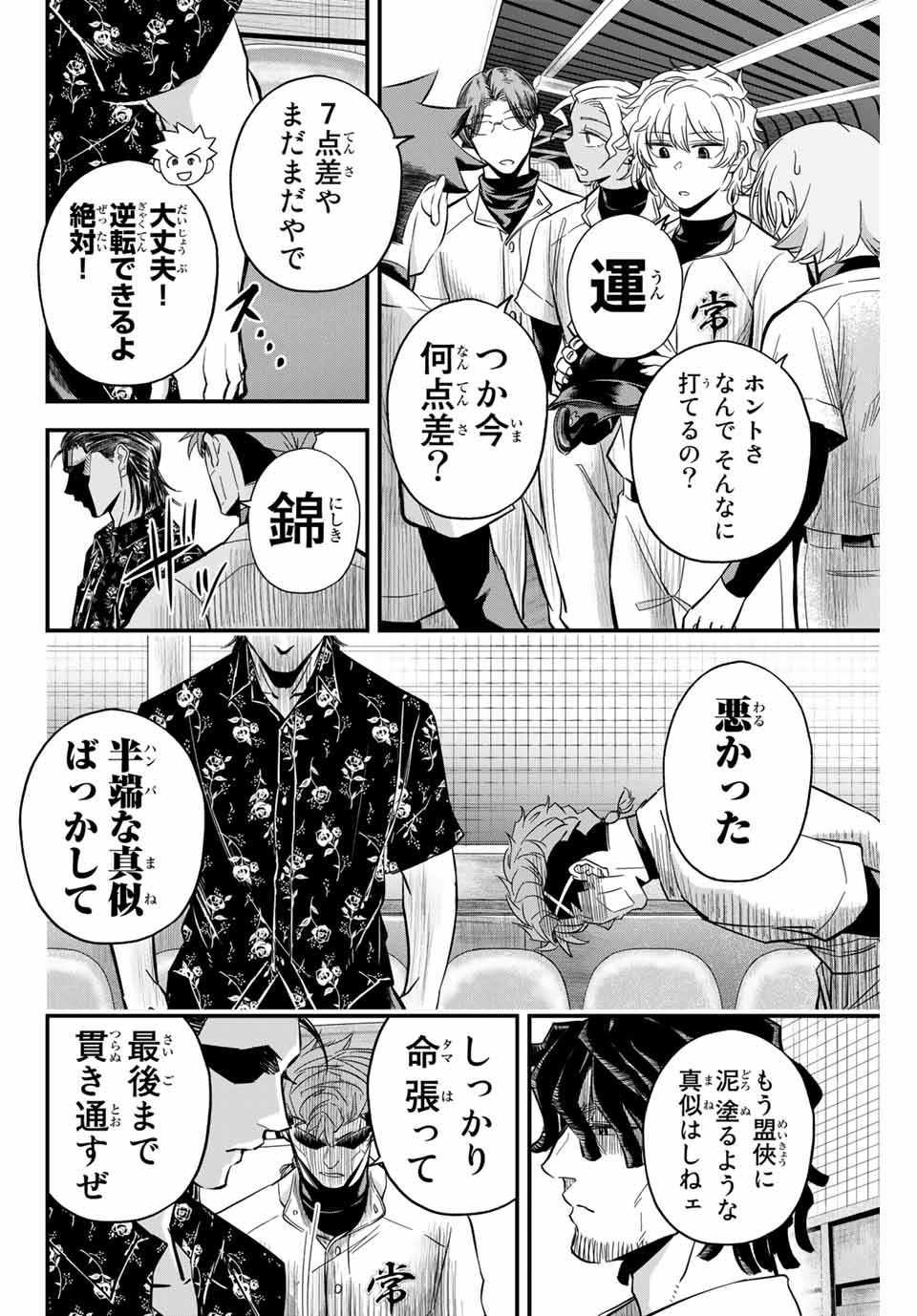 イレギュラーズ 第12.1話 - Page 10