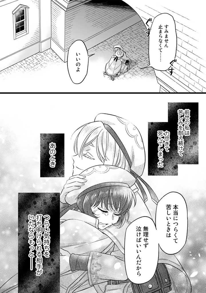 前世聖女だった私は薬師になりました 第5.2話 - Page 11