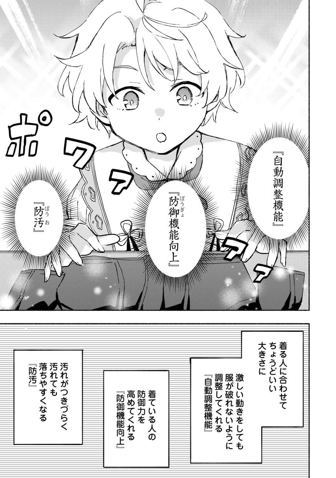 神に愛された子 第46話 - Page 6