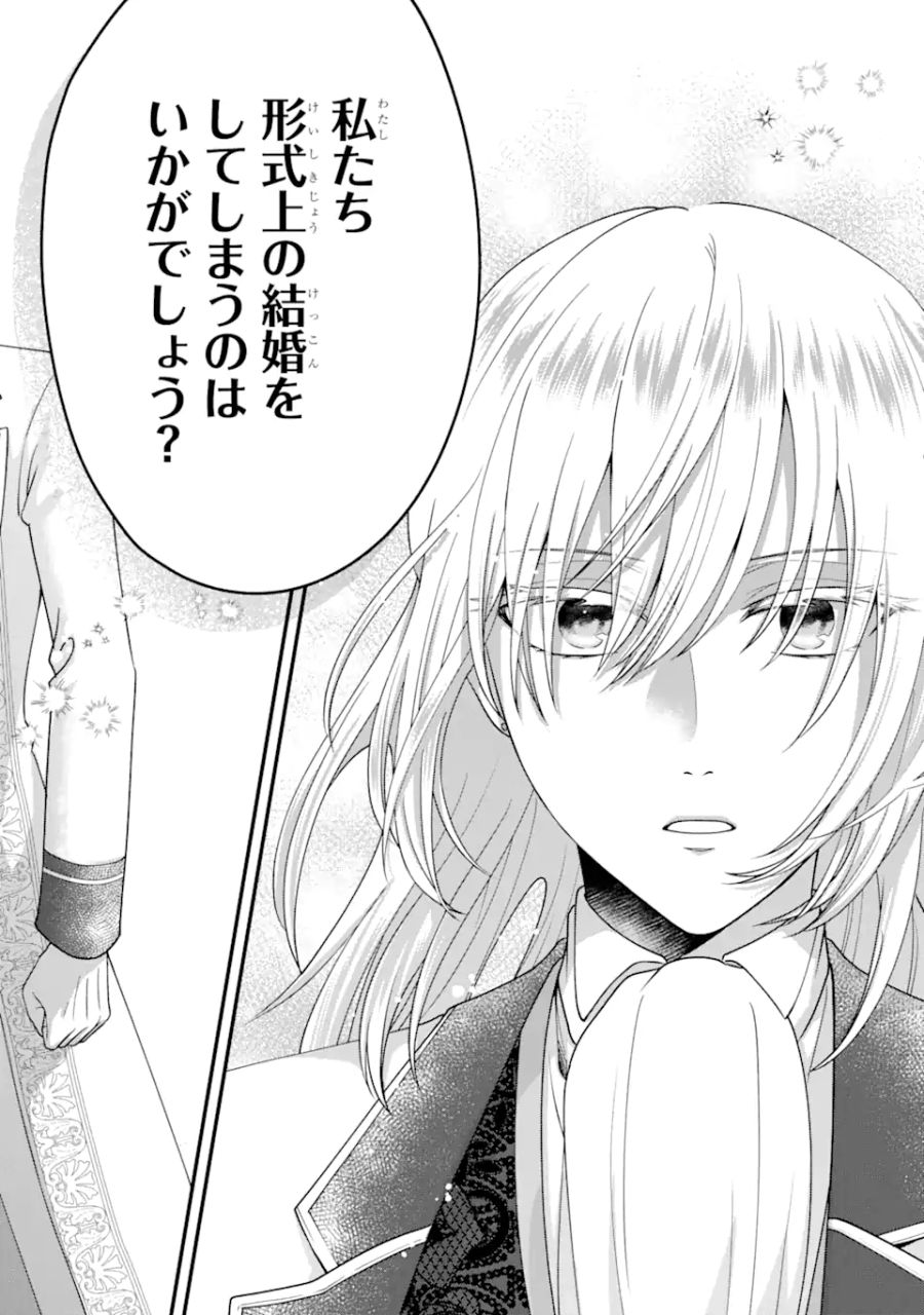 魔術師団長の契約結婚 第1.3話 - Page 13