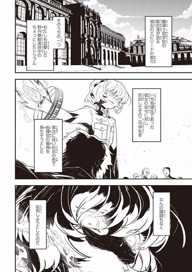 幼女戦記 第1話 - Page 63