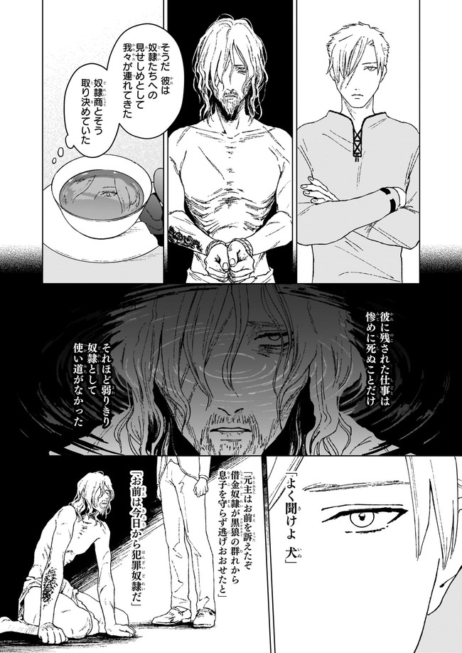 生き残り錬金術師は街で静かに暮らしたい 第3.1話 - Page 4