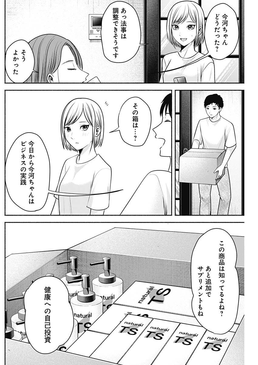ハッピーマリオネット 第18話 - Page 10