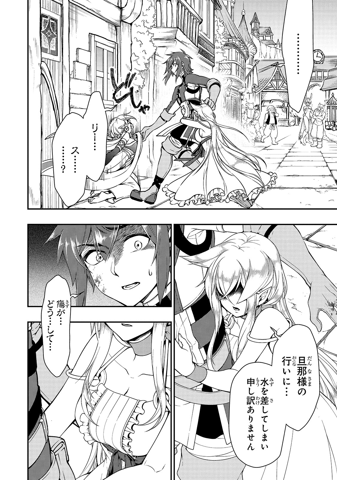 LV2からチートだった元勇者候補のまったり異世界ライフ 第11話 - Page 26