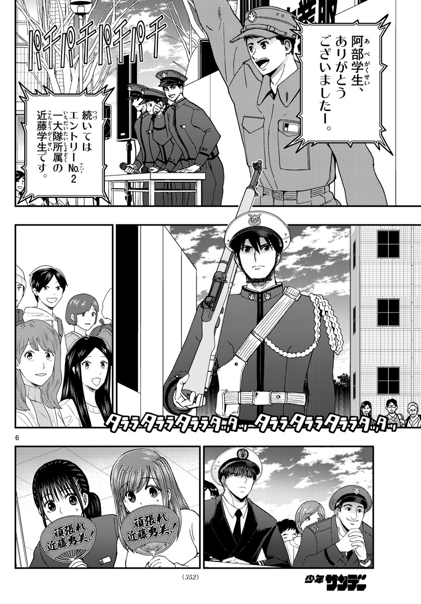 あおざくら防衛大学校物語 第264話 - Page 6