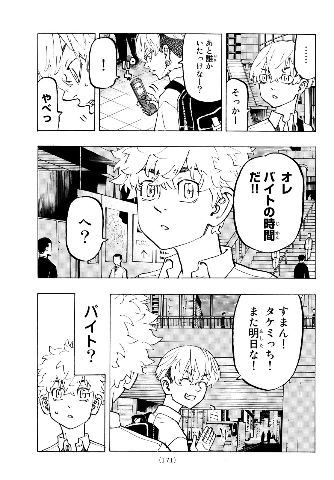 東京卍リベンジャーズ 第209話 - Page 13