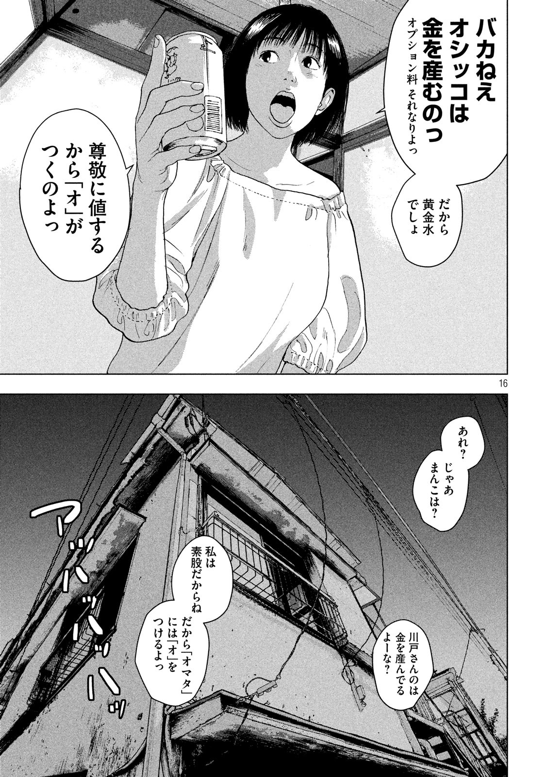 アンダーニンジャ 第12話 - Page 16