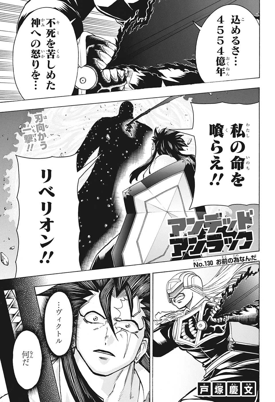 アンデッド＋アンラック 第130話 - Page 1