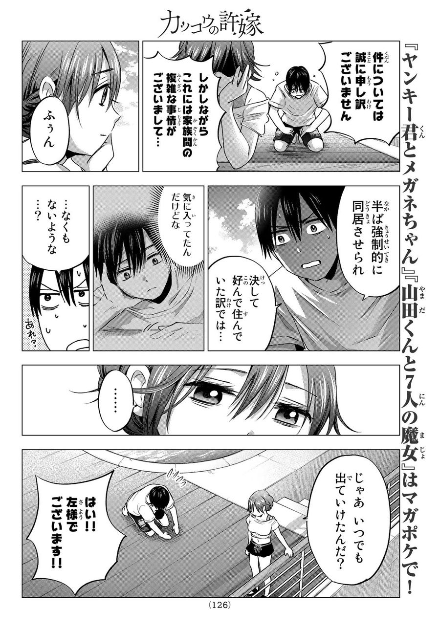 カッコウの許嫁 第49話 - Page 10