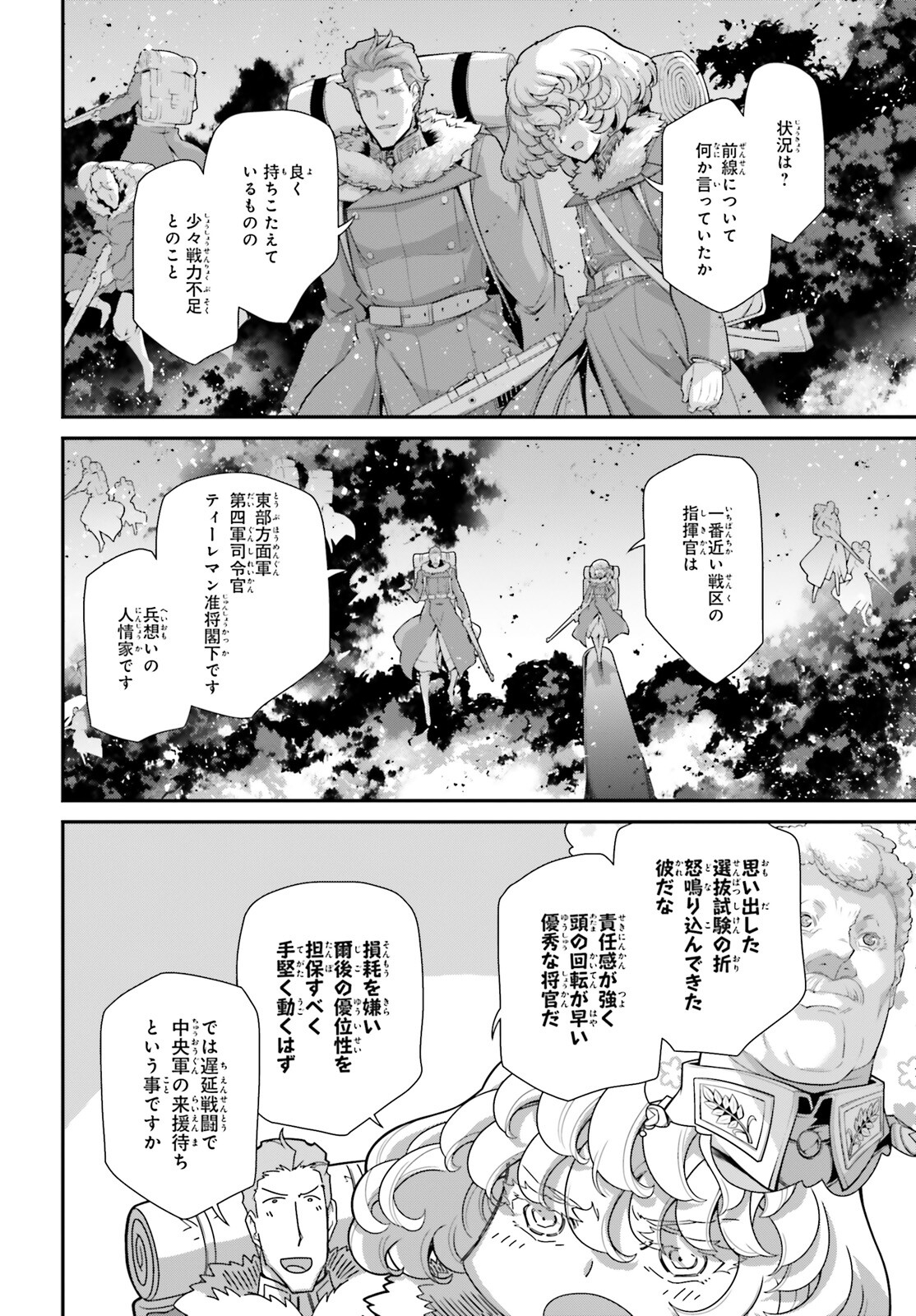 幼女戦記 第81話 - Page 10