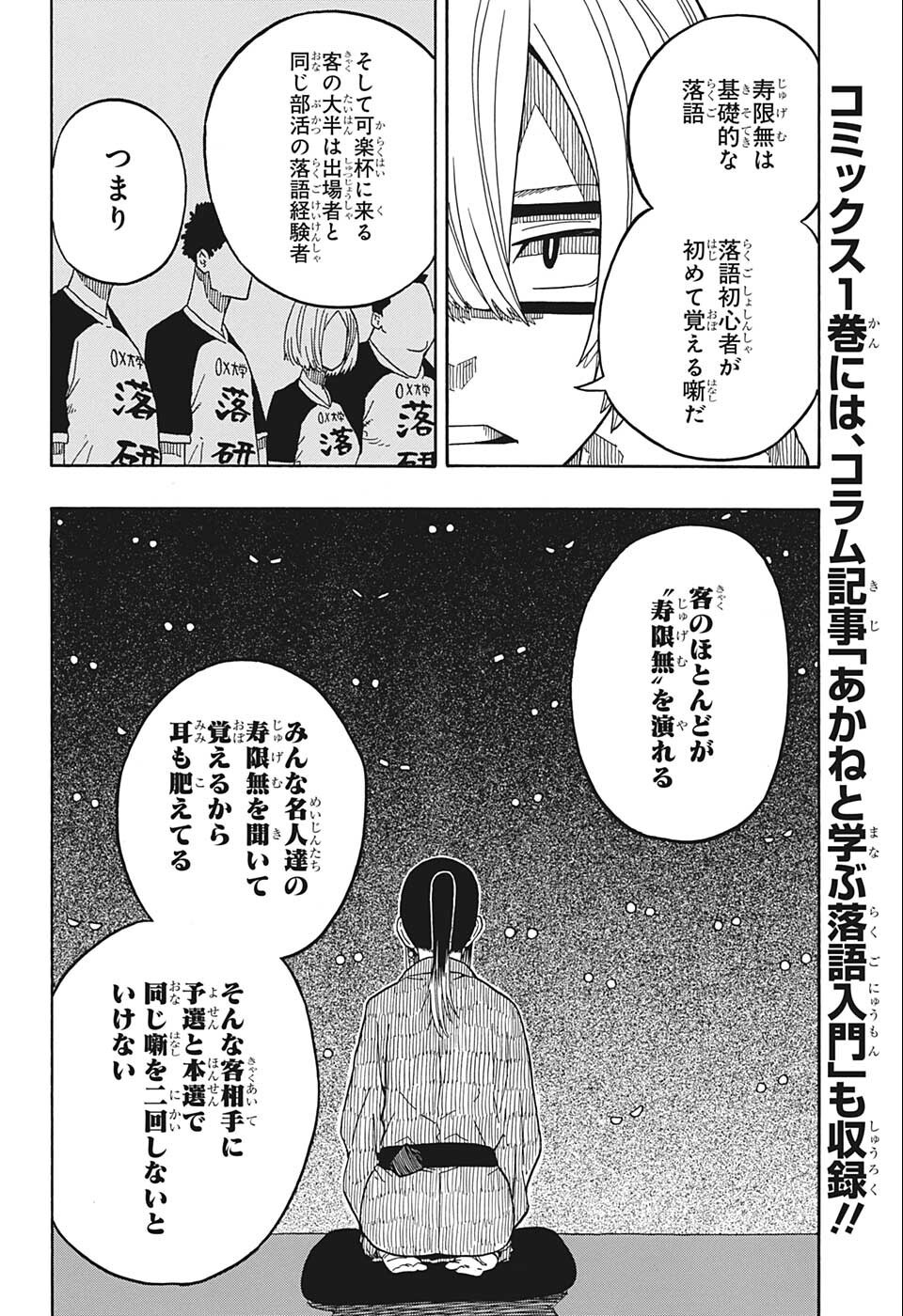 あかね噺 第14話 - Page 10