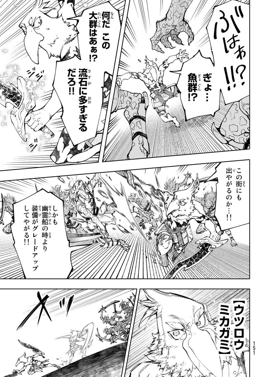 シャングリラ・フロンティア〜クソゲーハンター、神ゲーに挑まんとす〜 第105話 - Page 7