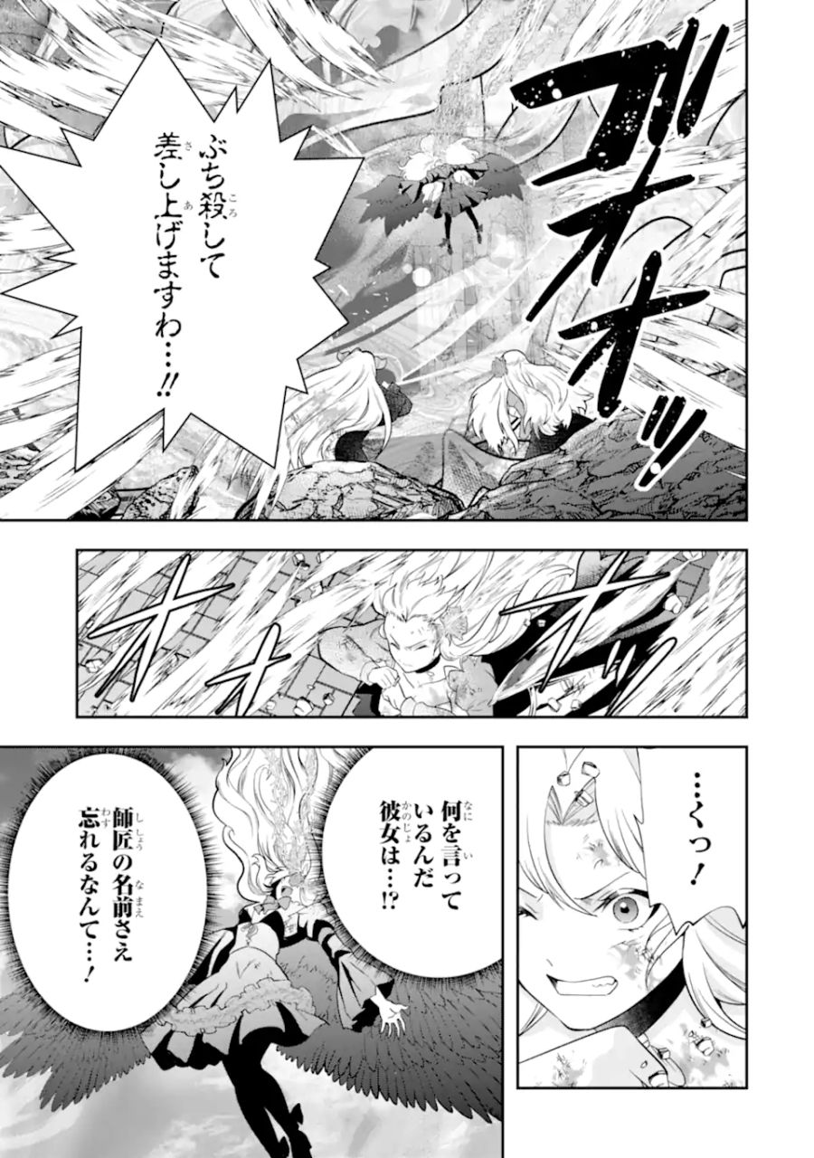 その劣等騎士、レベル999 第23.2話 - Page 15