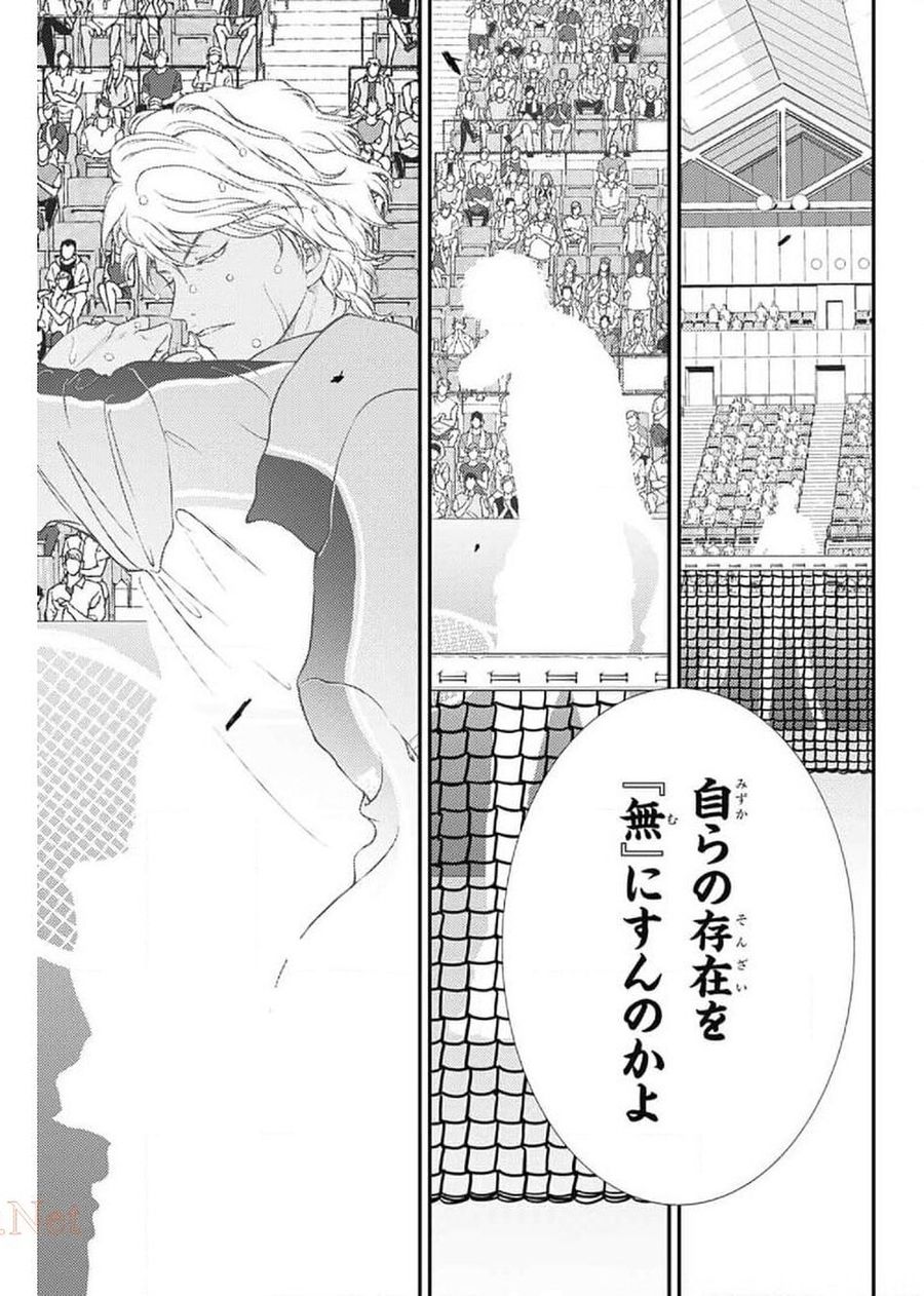 新テニスの王子様 第333話 - Page 7