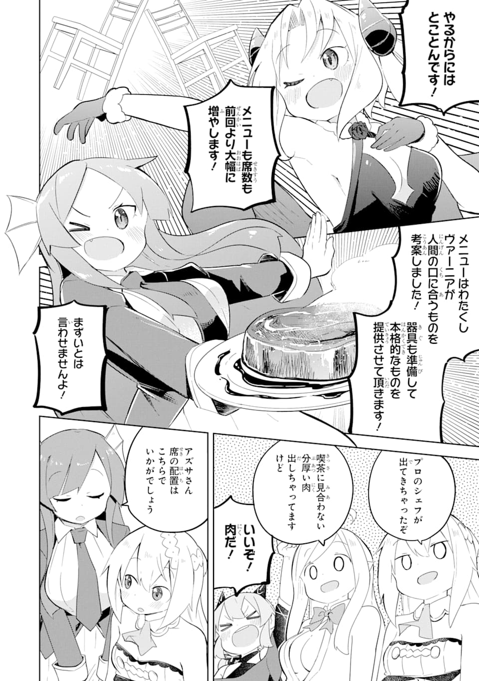 スライム倒して300年、知らないうちにレベルMAXになってました 第50話 - Page 14