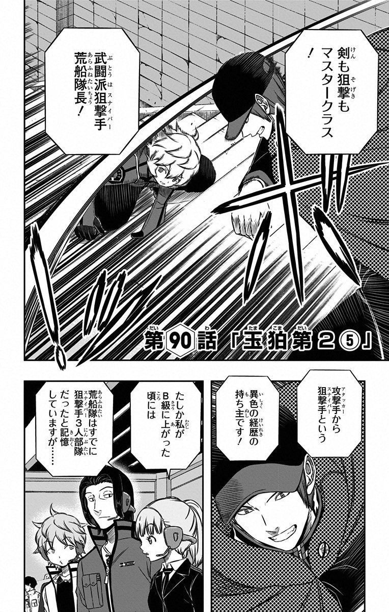 ワートリ 第90話 - Page 2