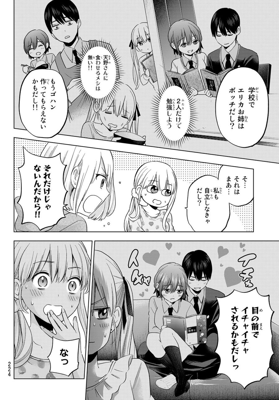 カッコウの許嫁 第116話 - Page 16