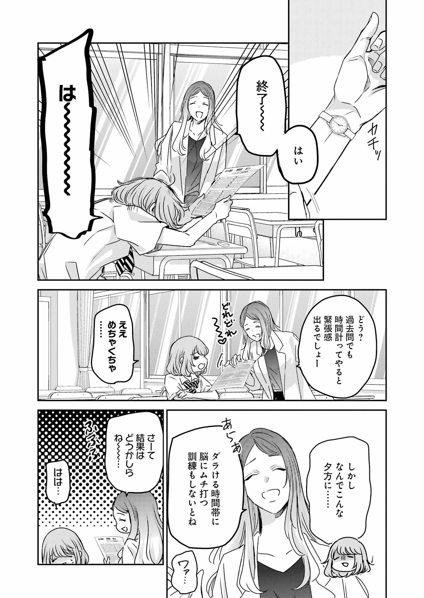 兄の嫁と暮らしています。 第139話 - Page 2