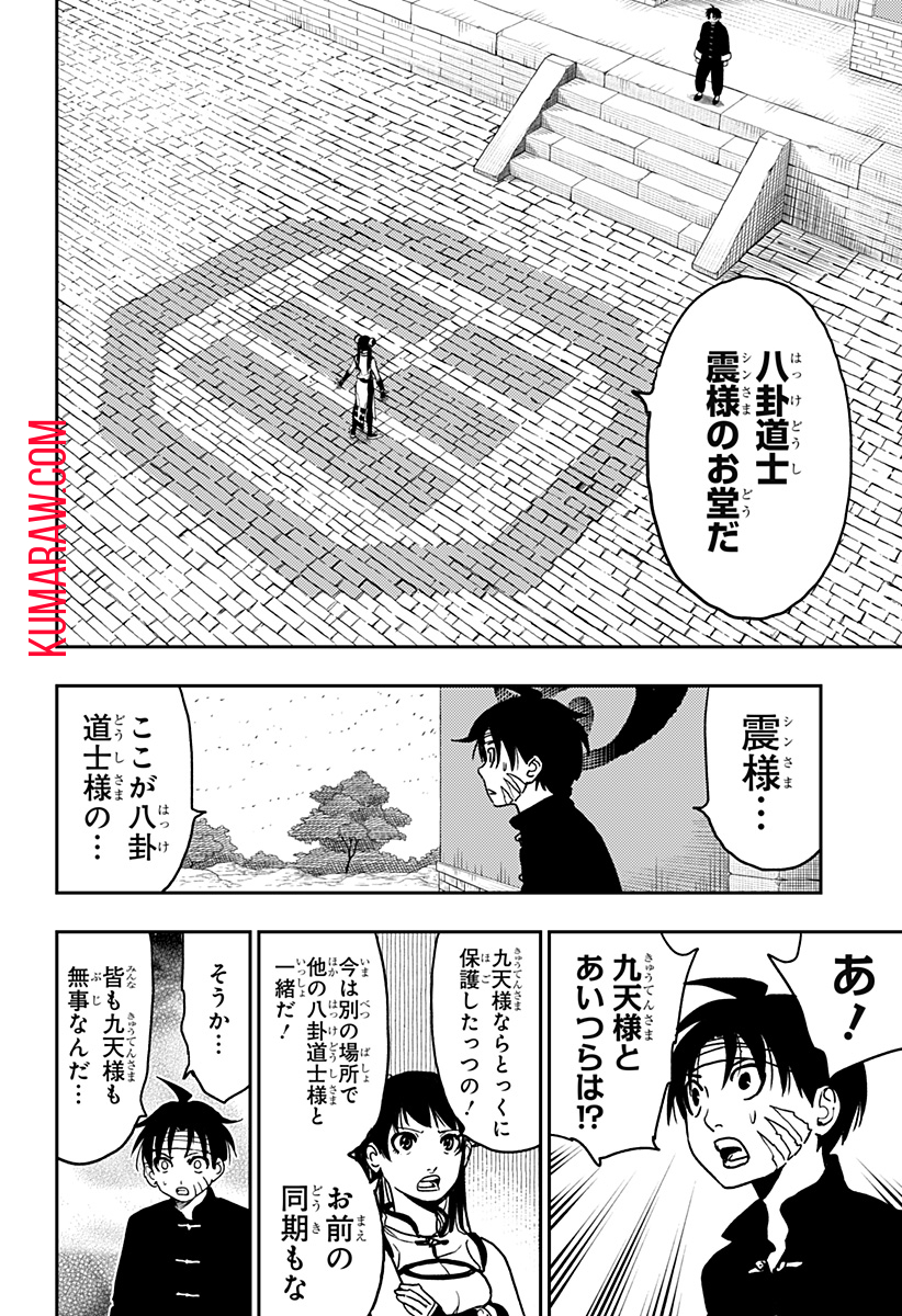 キョンシーX 第20話 - Page 14