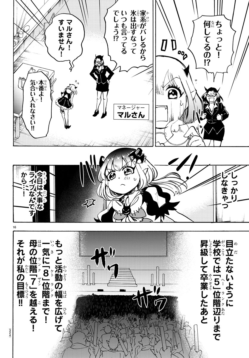 魔入りました！入間くん 第40話 - Page 17