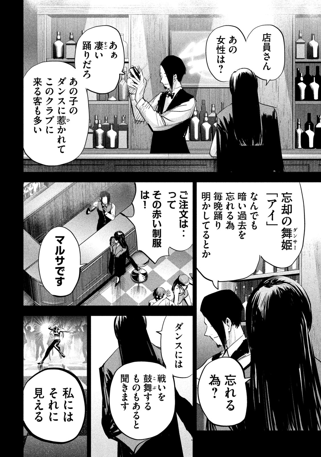 リリーメン 第27話 - Page 14