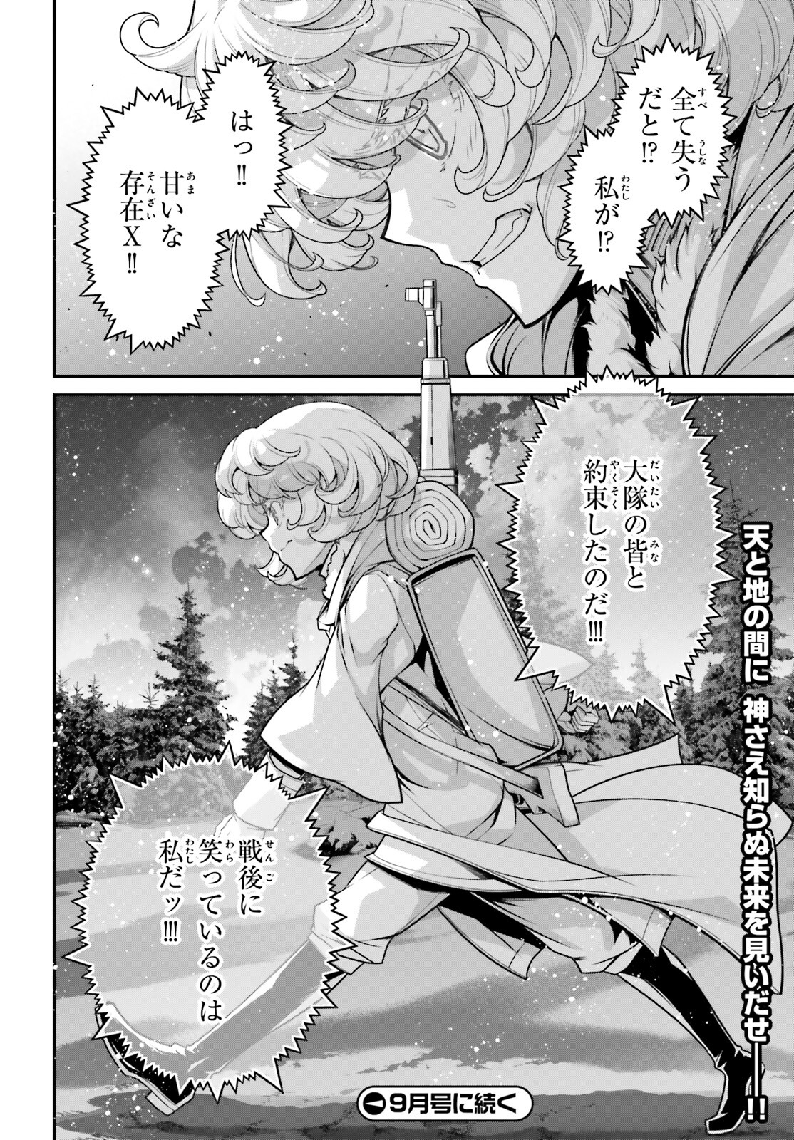 幼女戦記 第90話 - Page 42
