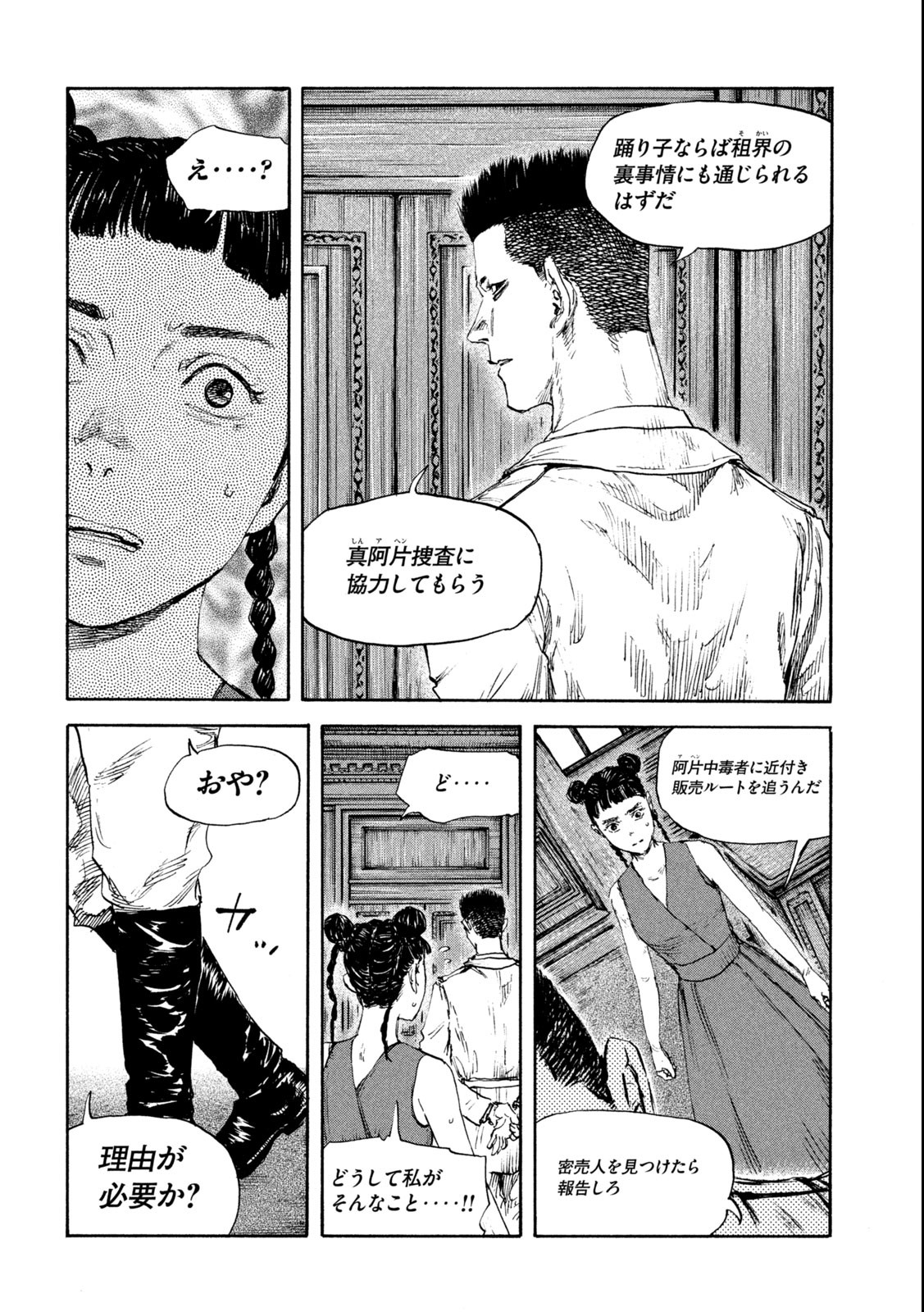 満州アヘンスクワッド 第124話 - Page 6