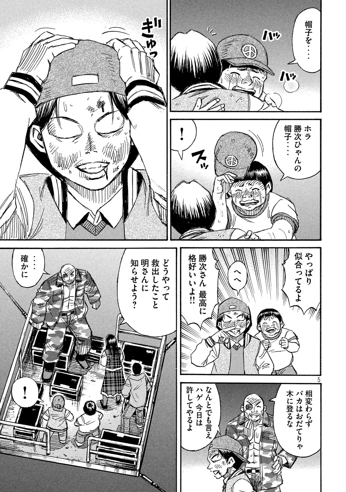 彼岸島 48日後… 第215話 - Page 5