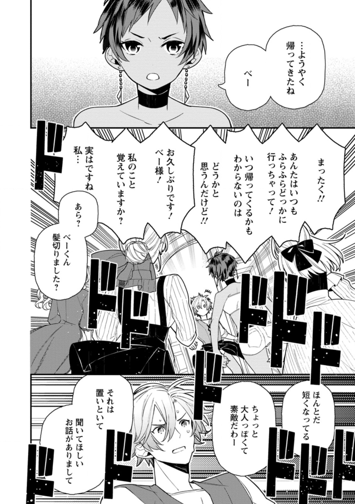 村人転生 最強のスローライフ 第50.1話 - Page 7