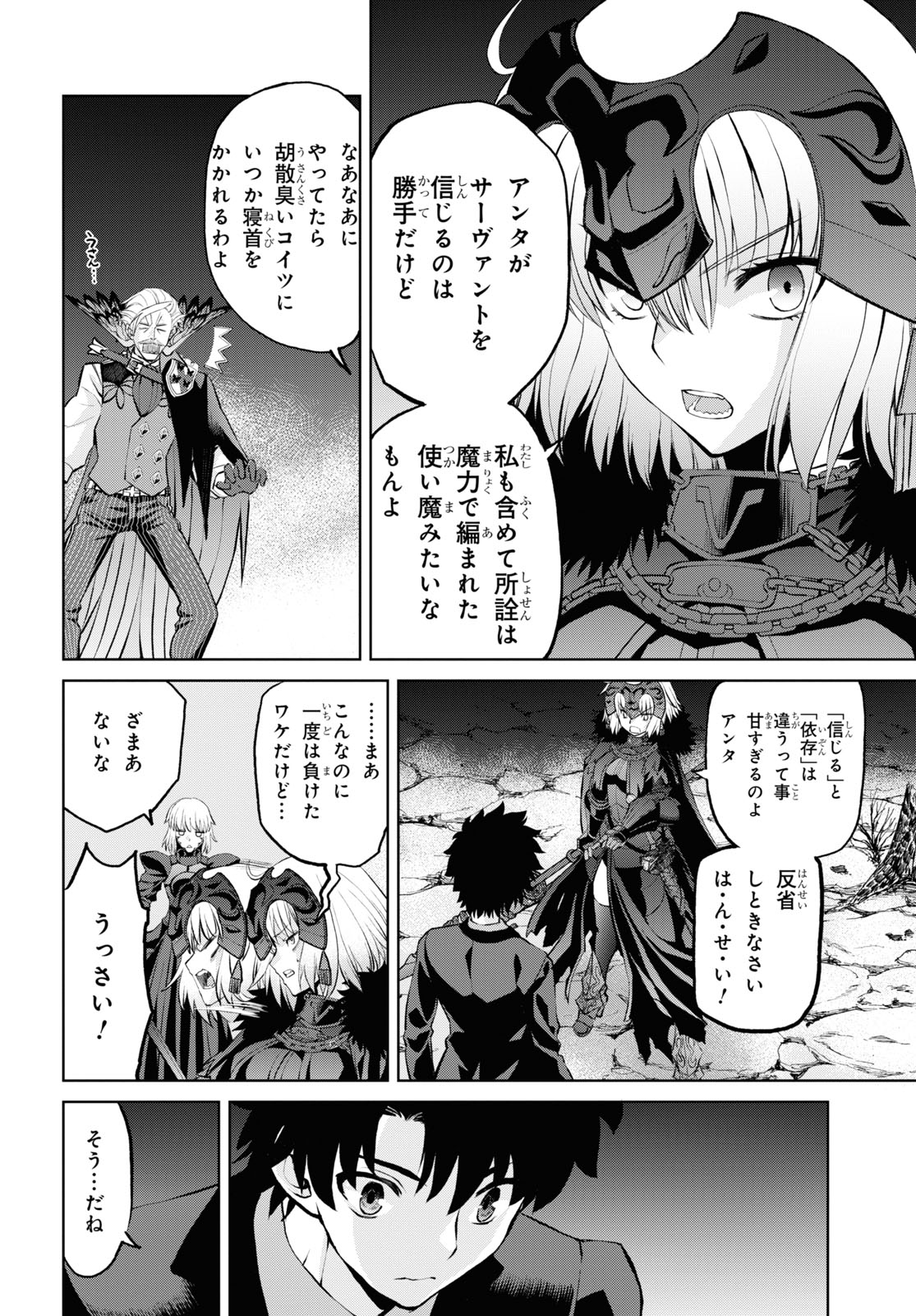 Fate/Grand Order: Epic of Remnant – 亜種特異点I 悪性隔絶魔境 新宿 新宿幻霊事件 第10.1話 - Page 6