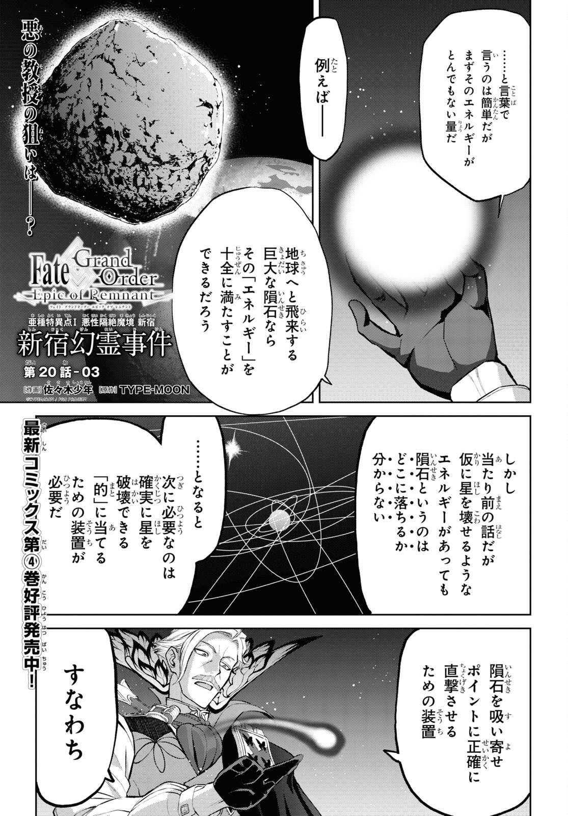 Fate/Grand Order: Epic of Remnant - 亜種特異点I 悪性隔絶魔境 新宿 新宿幻霊事件 第20.3話 - Page 1