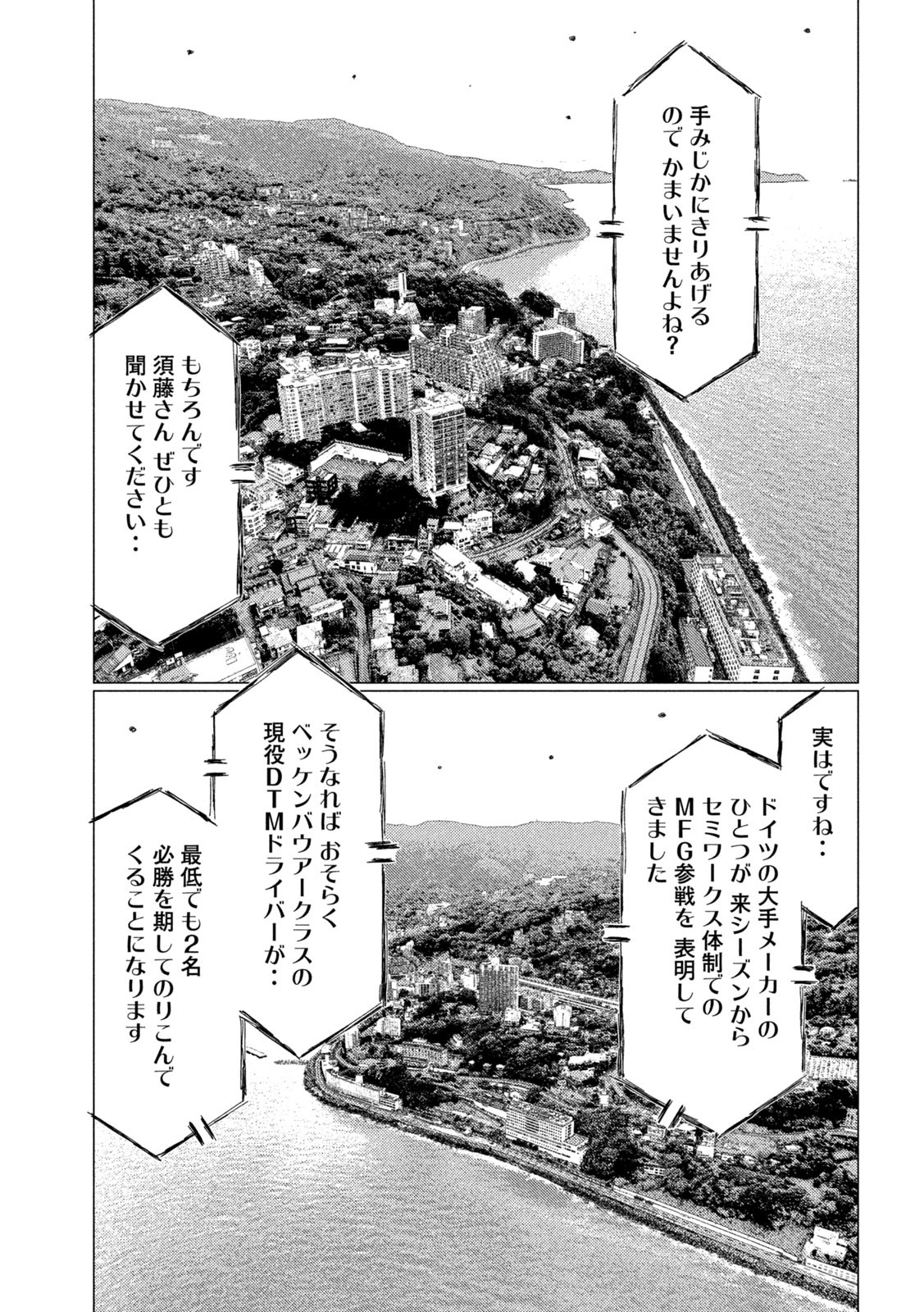 MFゴースト 第196話 - Page 13