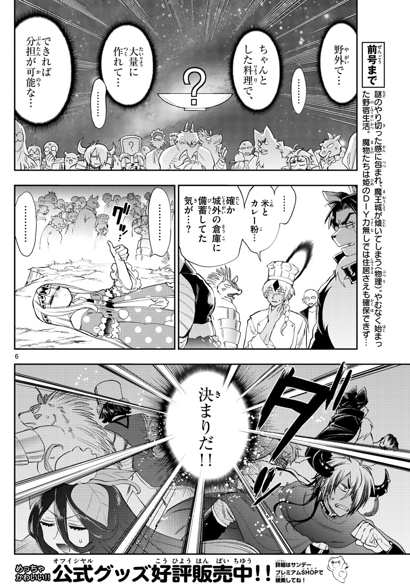 魔王城でおやすみ 第226話 - Page 6