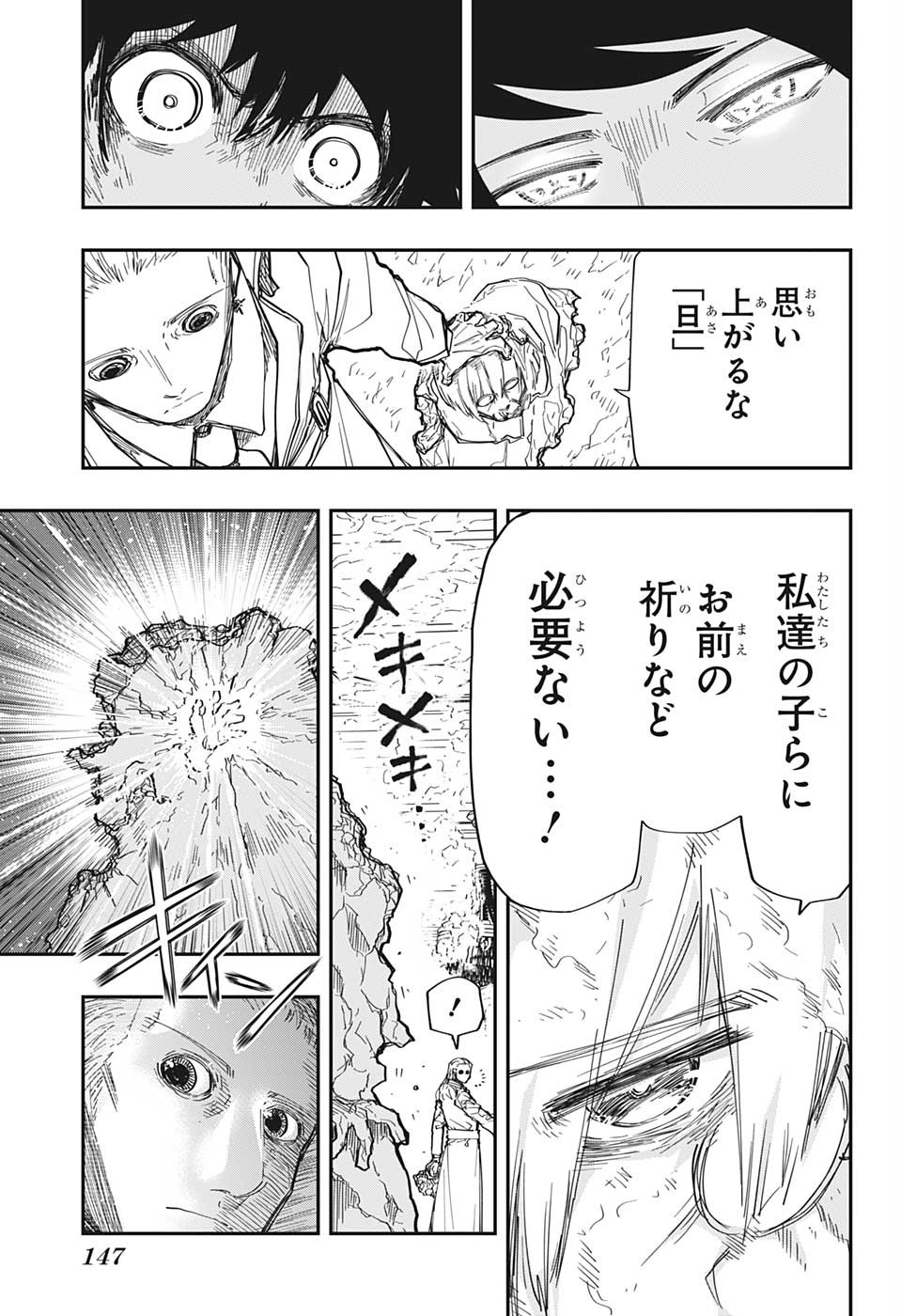 夜桜さんちの大作戦 第160話 - Page 16