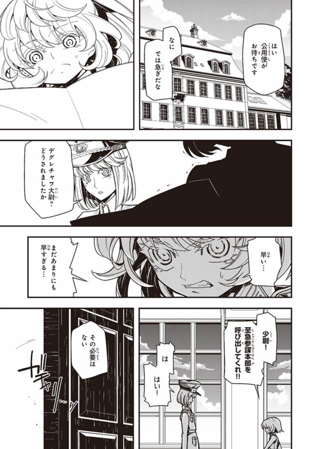 幼女戦記 第11話 - Page 59