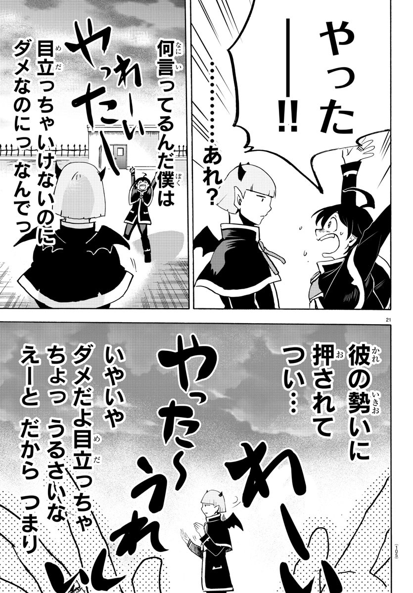 魔入りました！入間くん 第150話 - Page 22