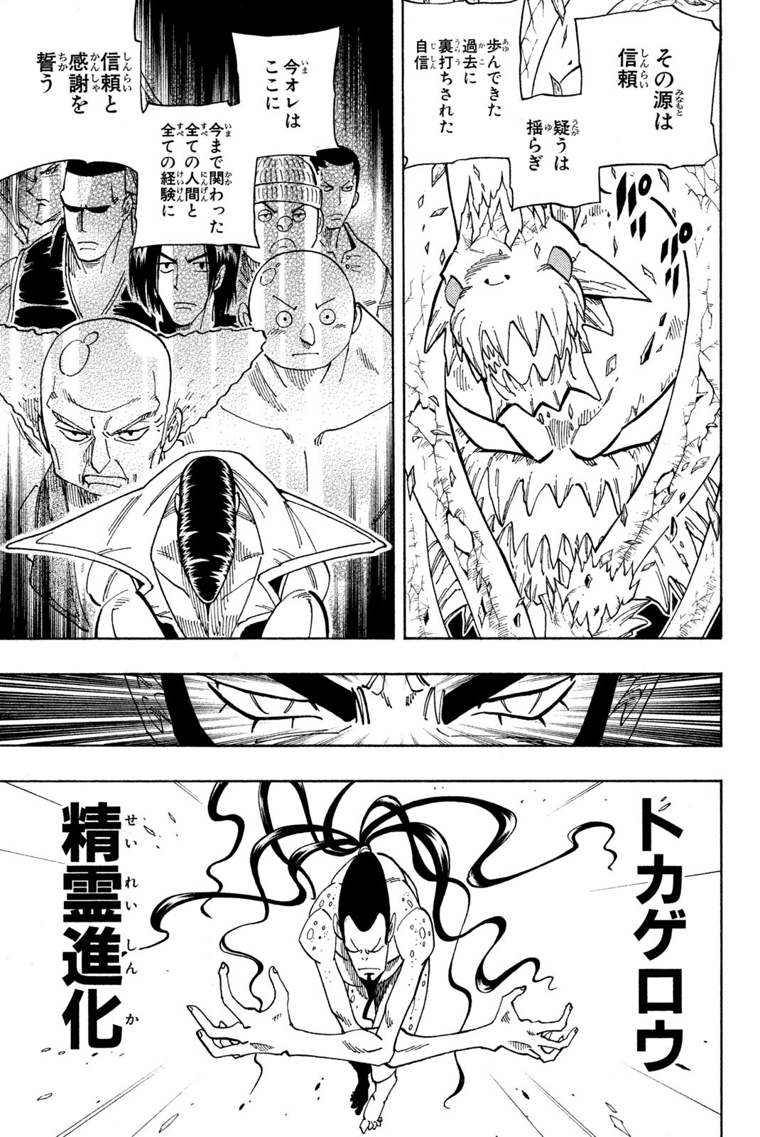 シャーマンキングザスーパースター 第132話 - Page 15