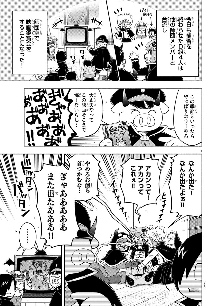 魔界の主役は我々だ！ 第78話 - Page 6