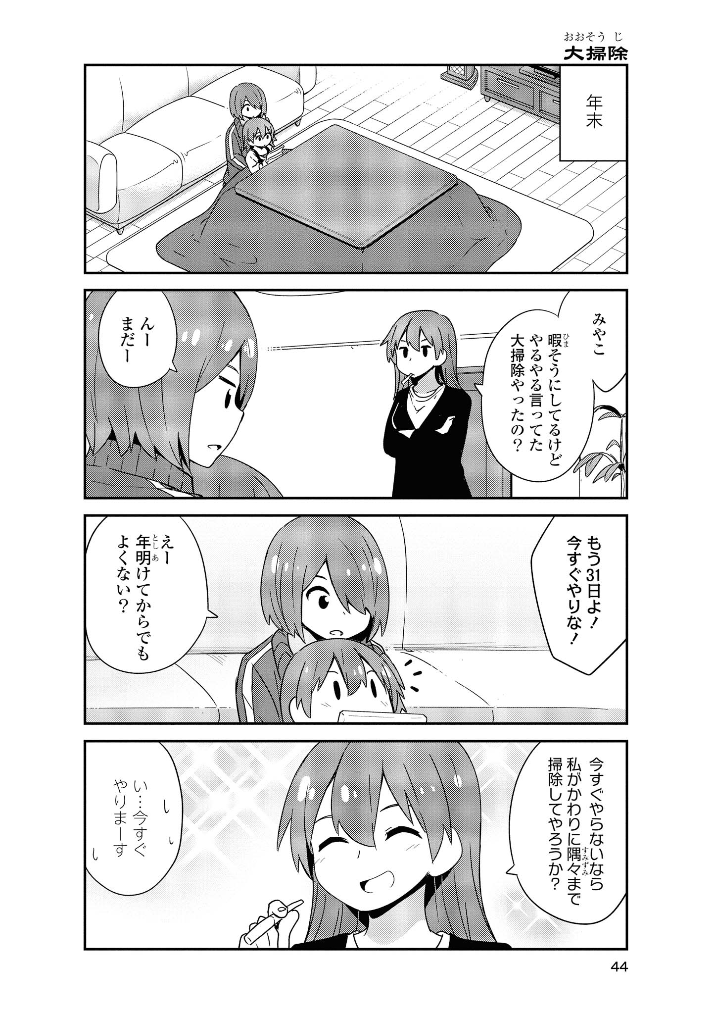 Wataten! An Angel Flew Down to Me 私に天使が舞い降りた！ 第46話 - Page 2