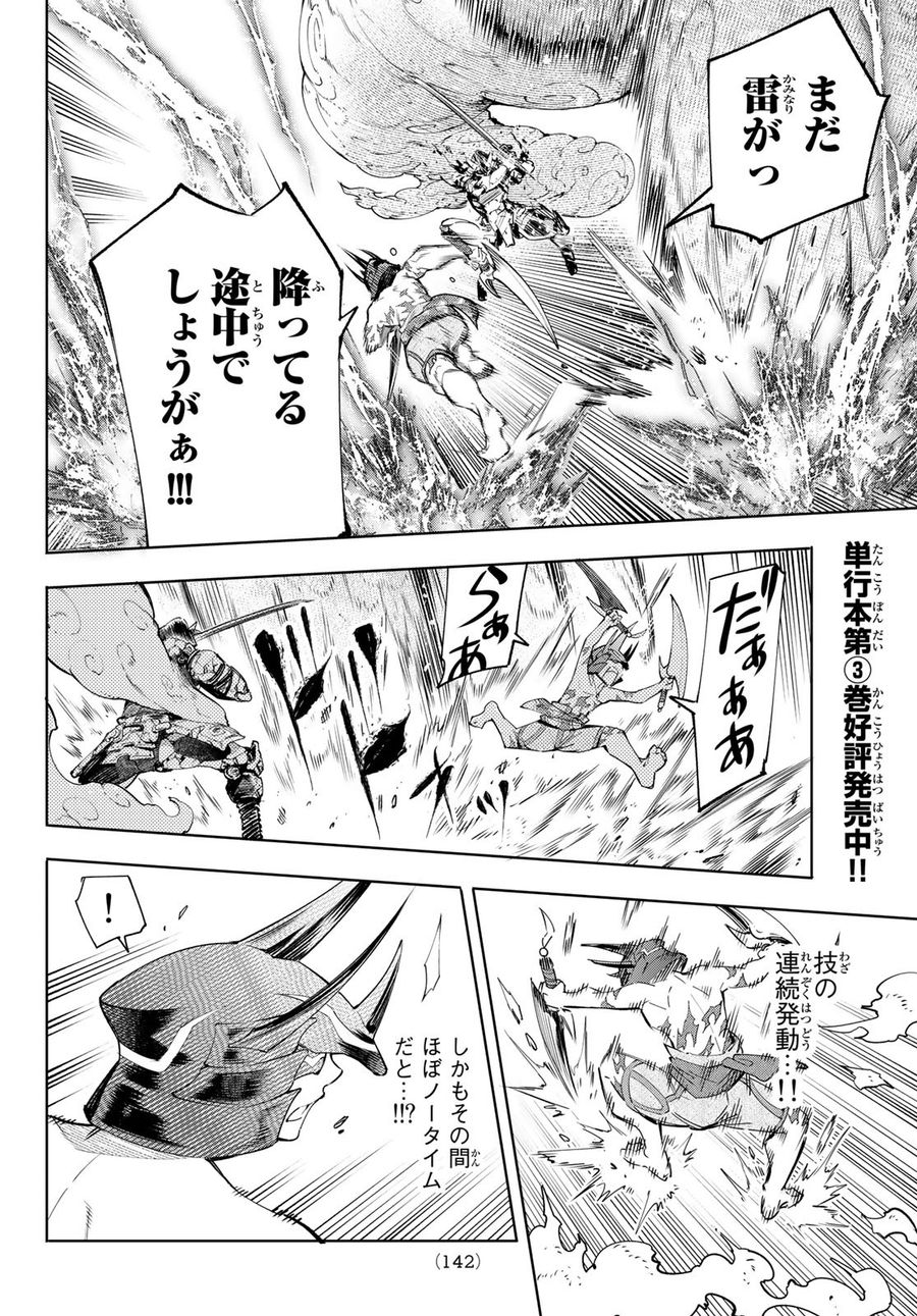 シャングリラ・フロンティア〜クソゲーハンター、神ゲーに挑まんとす〜 第38話 - Page 6