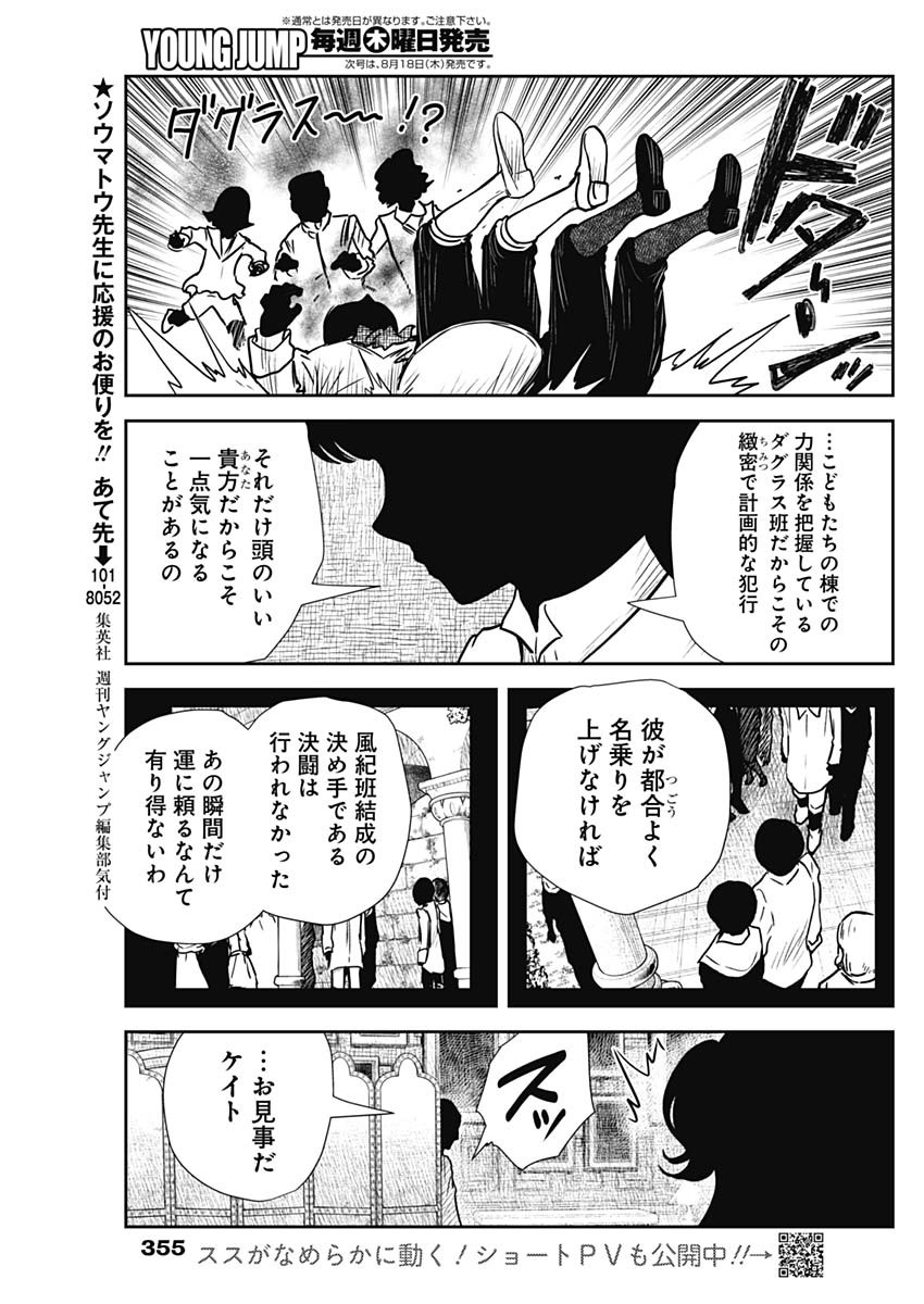 シャドーハウス 第140話 - Page 15