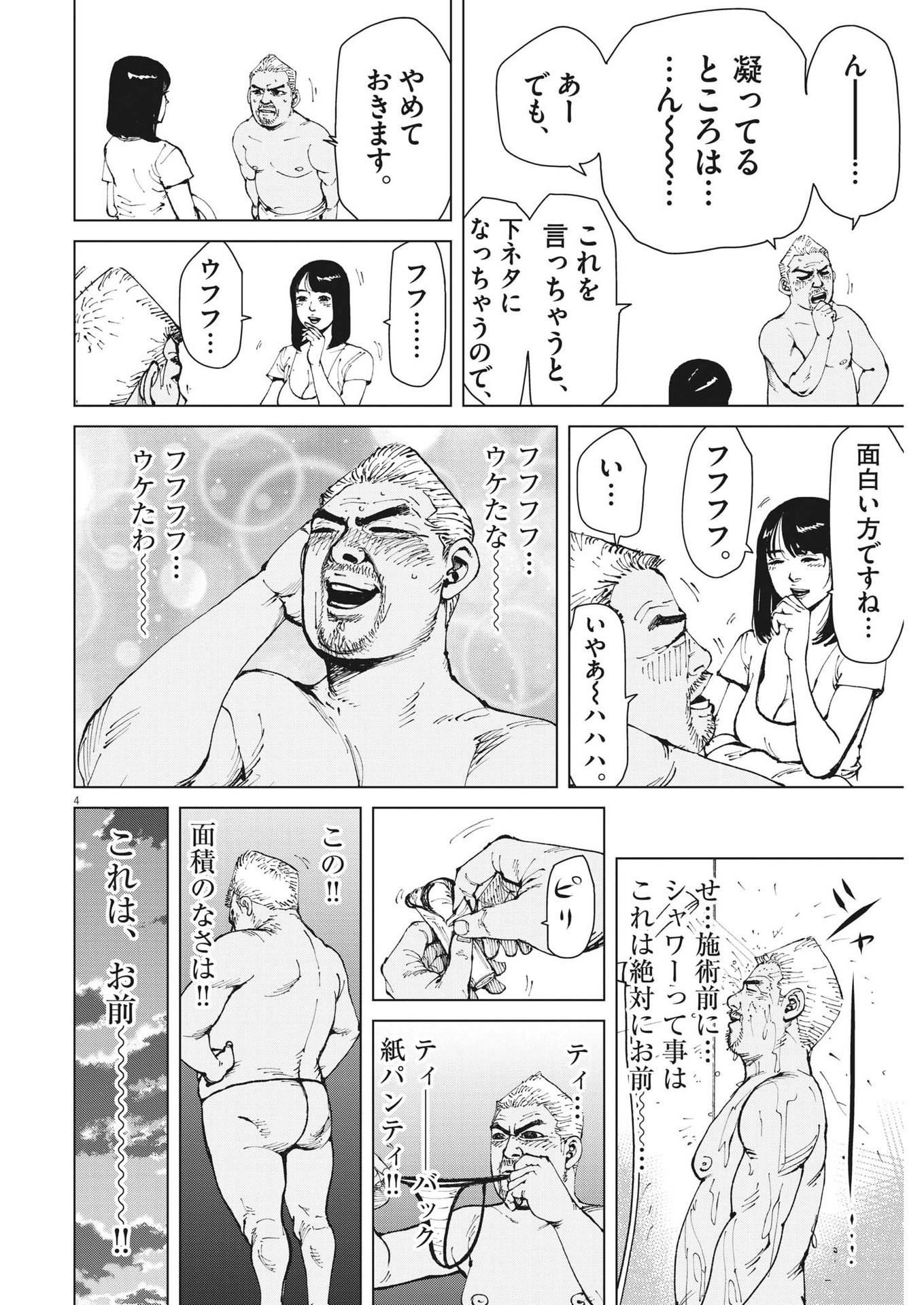 マイホームアフロ田中 第28話 - Page 4