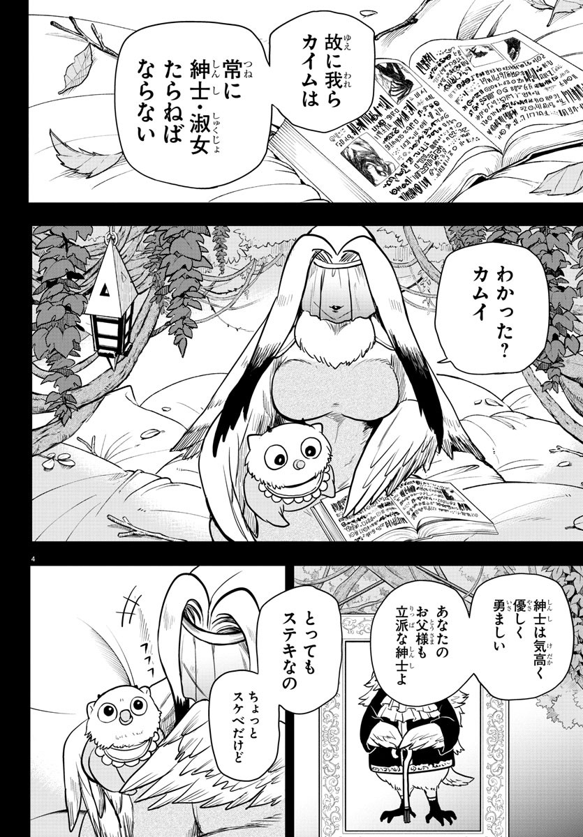 魔入りました！入間くん 第243話 - Page 4