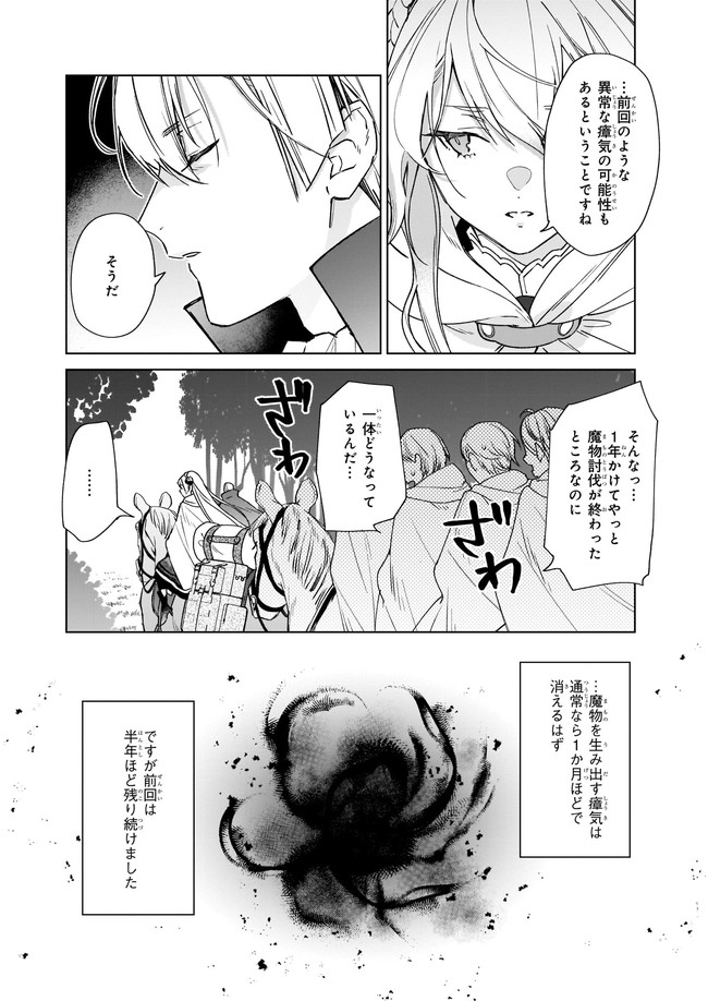 役立たずと言われたので、わたしの家は独立します！ 第2.2話 - Page 3