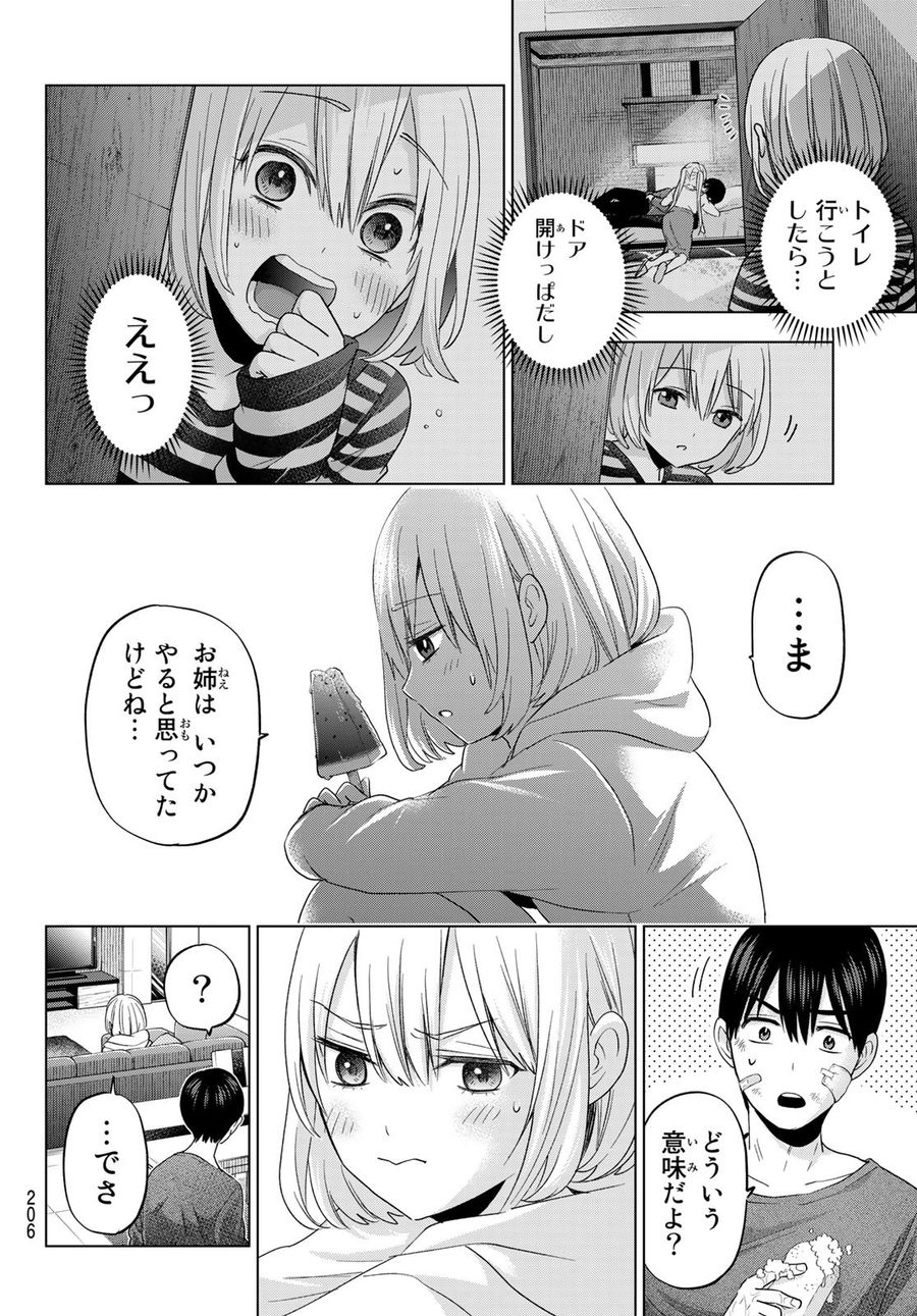 カッコウの許嫁 第109話 - Page 6