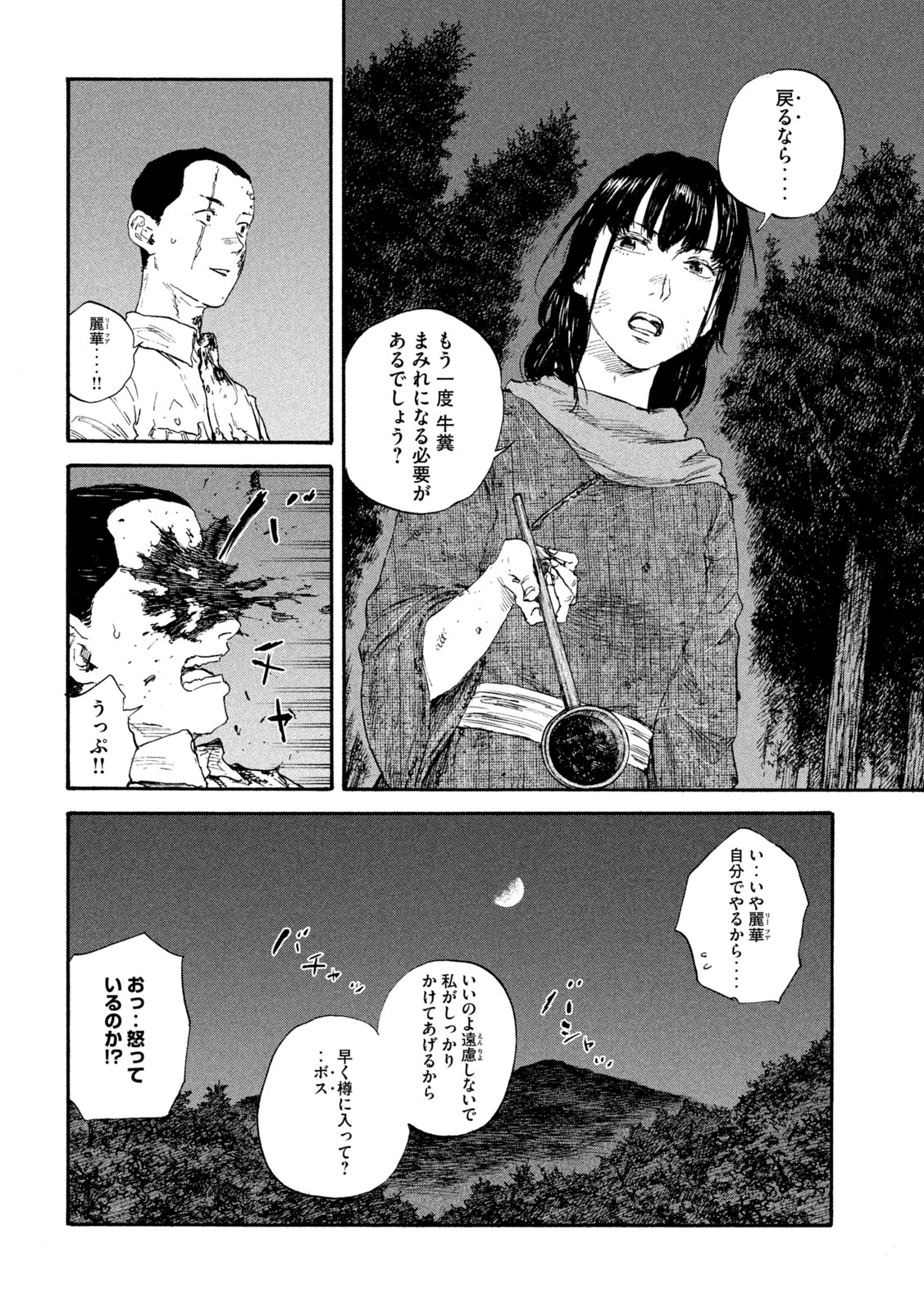 満州アヘンスクワッド 第85話 - Page 18