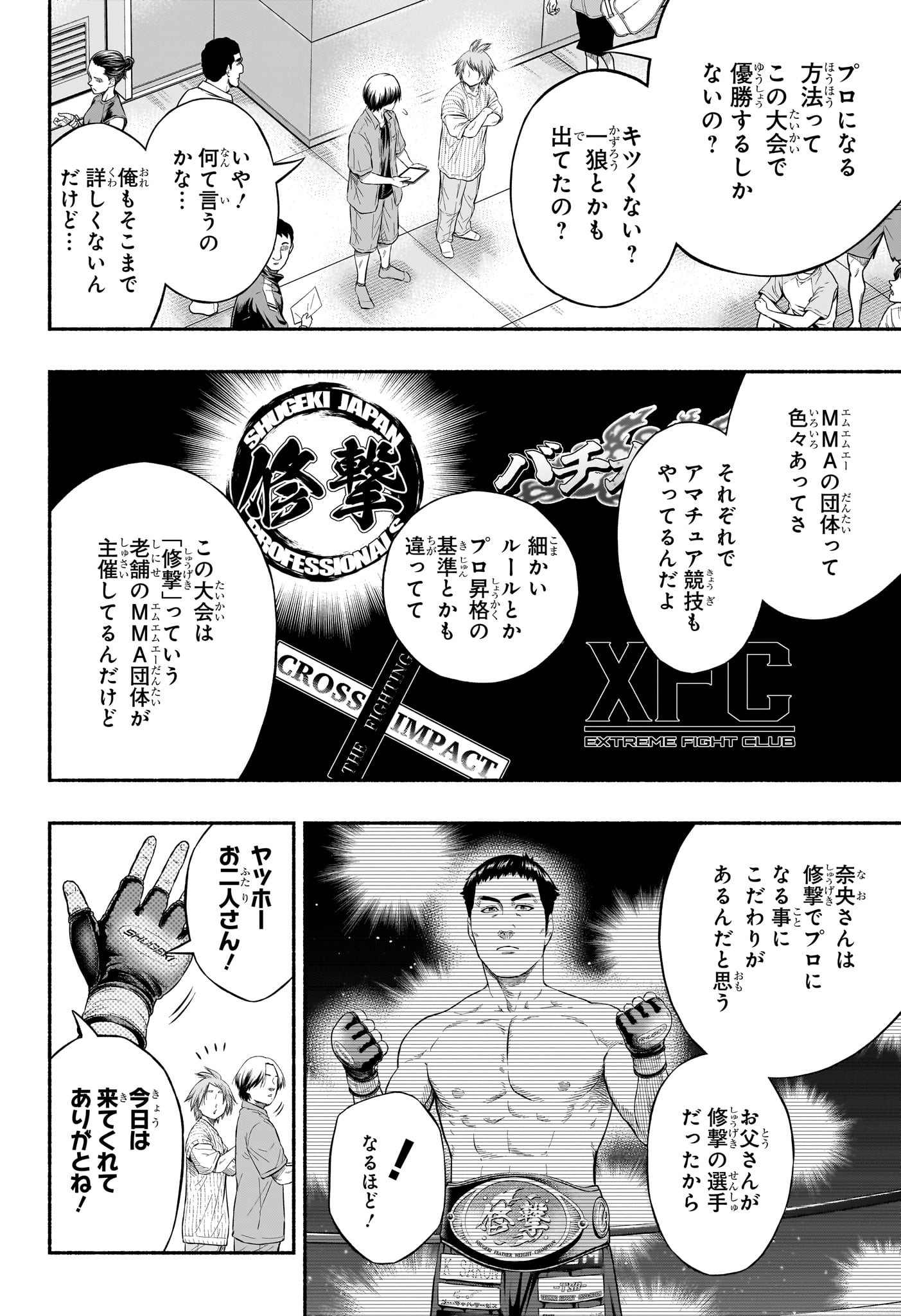 アスミカケル 第9話 - Page 6