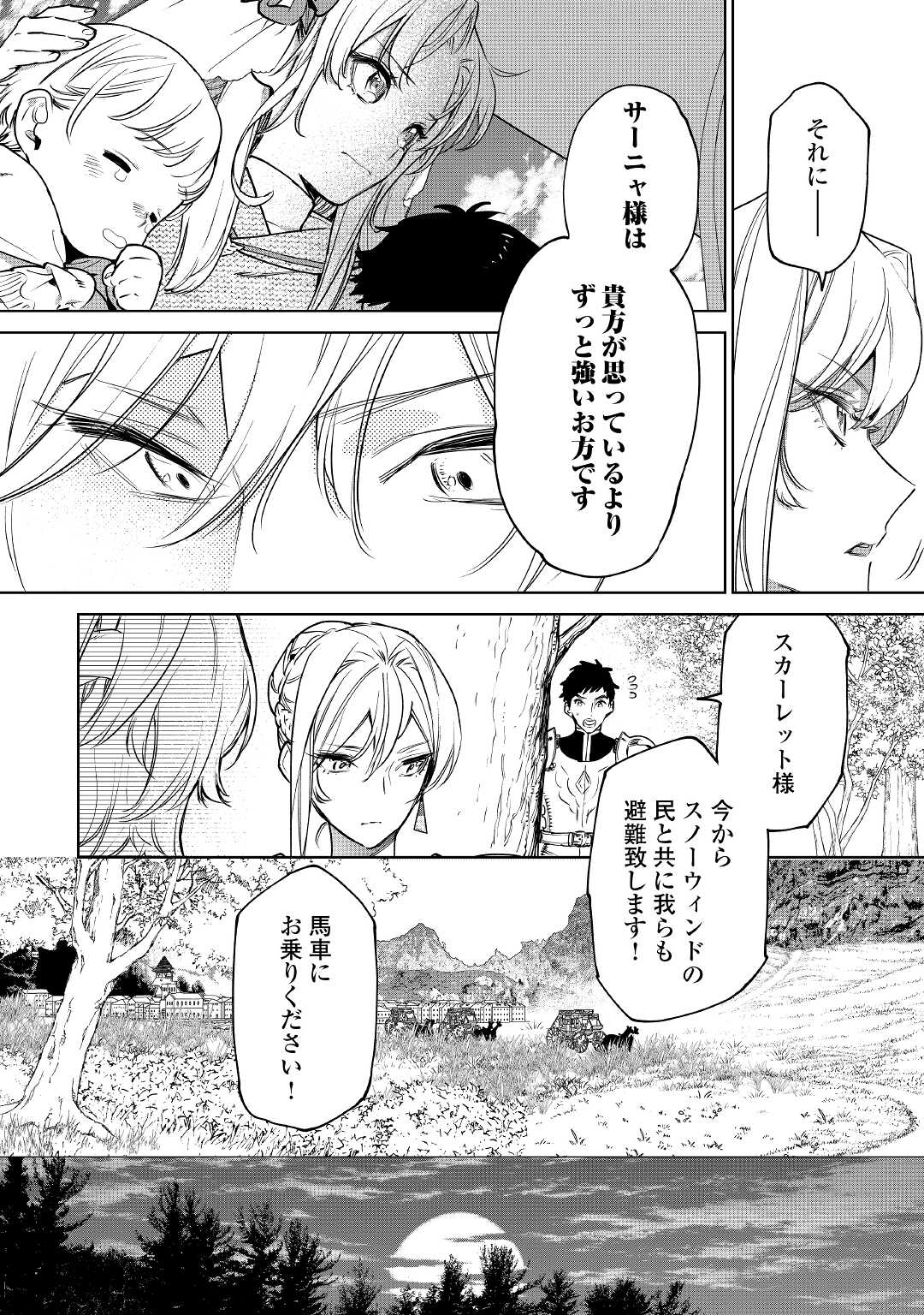 最後にひとつだけお願いしてもよろしいでしょうか 第26.2話 - Page 8