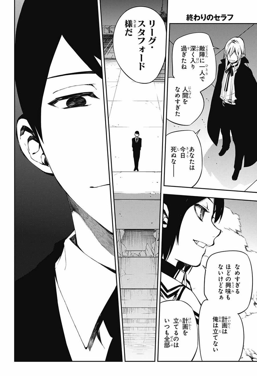 終わりのセラフ 第80話 - Page 18