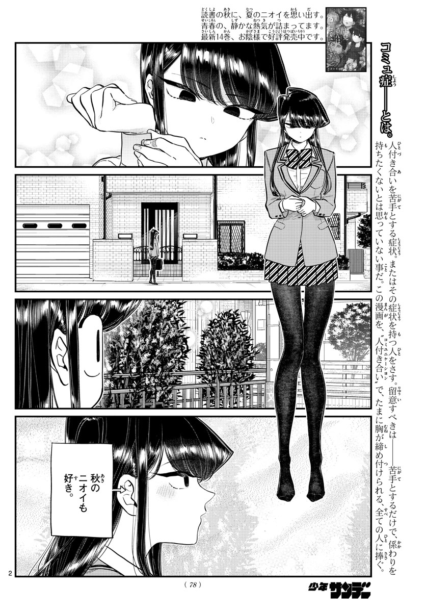 古見さんは、コミュ症です 第219話 - Page 2